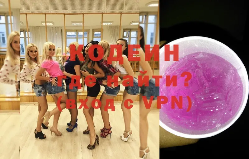 Кодеиновый сироп Lean Purple Drank Елизово